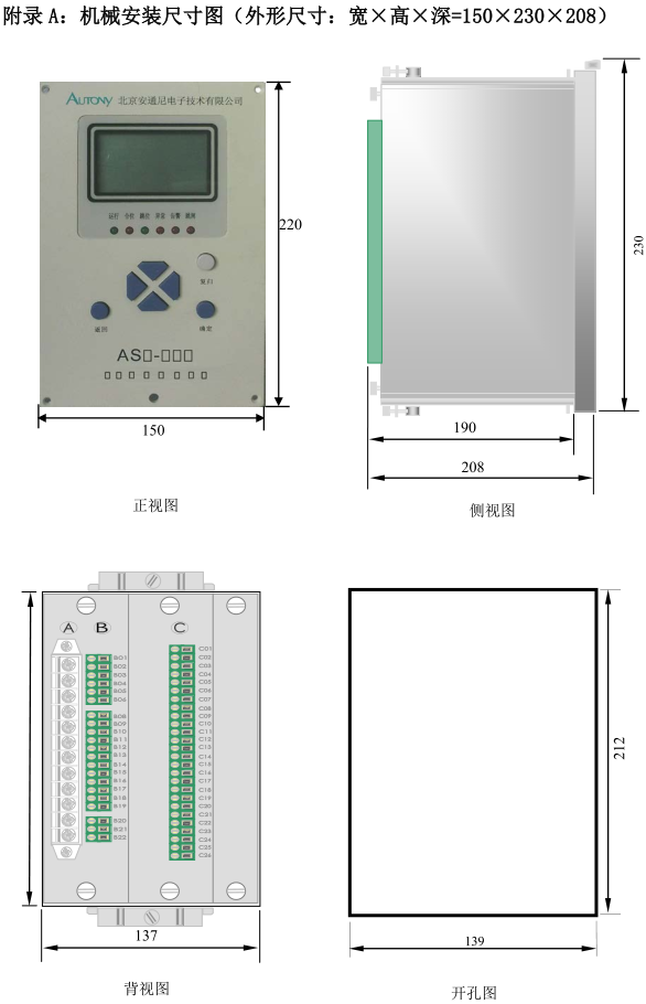 DSP-624系列數(shù)字變壓器后備保護裝置尺寸