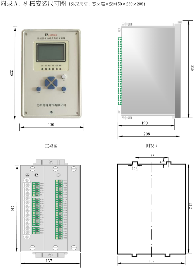 DSP-631、632系列數(shù)字電容器保護測控裝置尺寸
